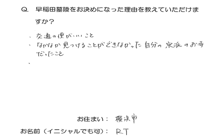 なかなか見つけることができなかった自分の宗派のお寺だった。