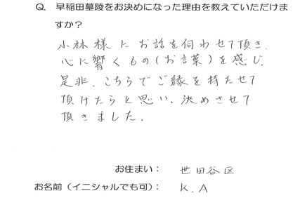 小林様にお話しを伺わせて頂き、心に響くものを感じました。