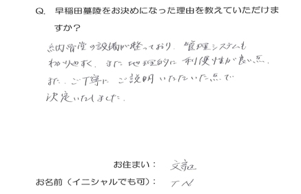 納骨堂の設備が整っており、管理システムもわかりやすく、また地理的に利便性が良い。