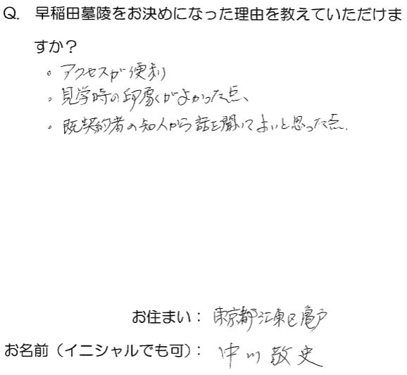 既契約者の知人から話を聞いてよいと思ったから。