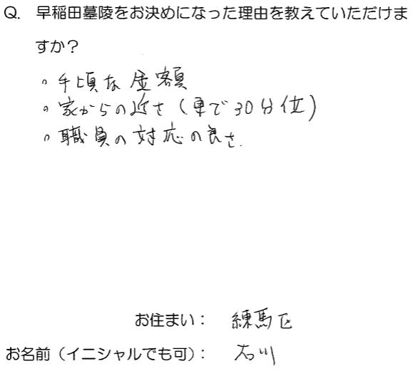 手頃な金額で家からも近く、対応も良かった。