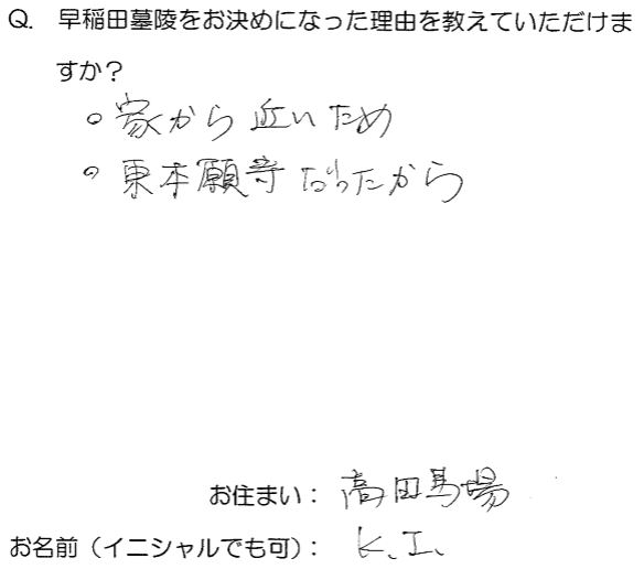 家から近く、東本願寺だったから。