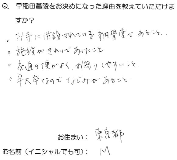 お寺に併設されている納骨堂であったこと。